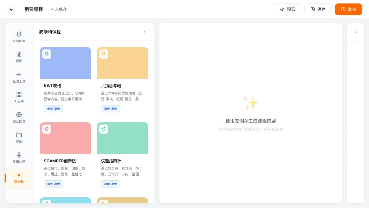 project cover: CocoClass 课堂互动工具