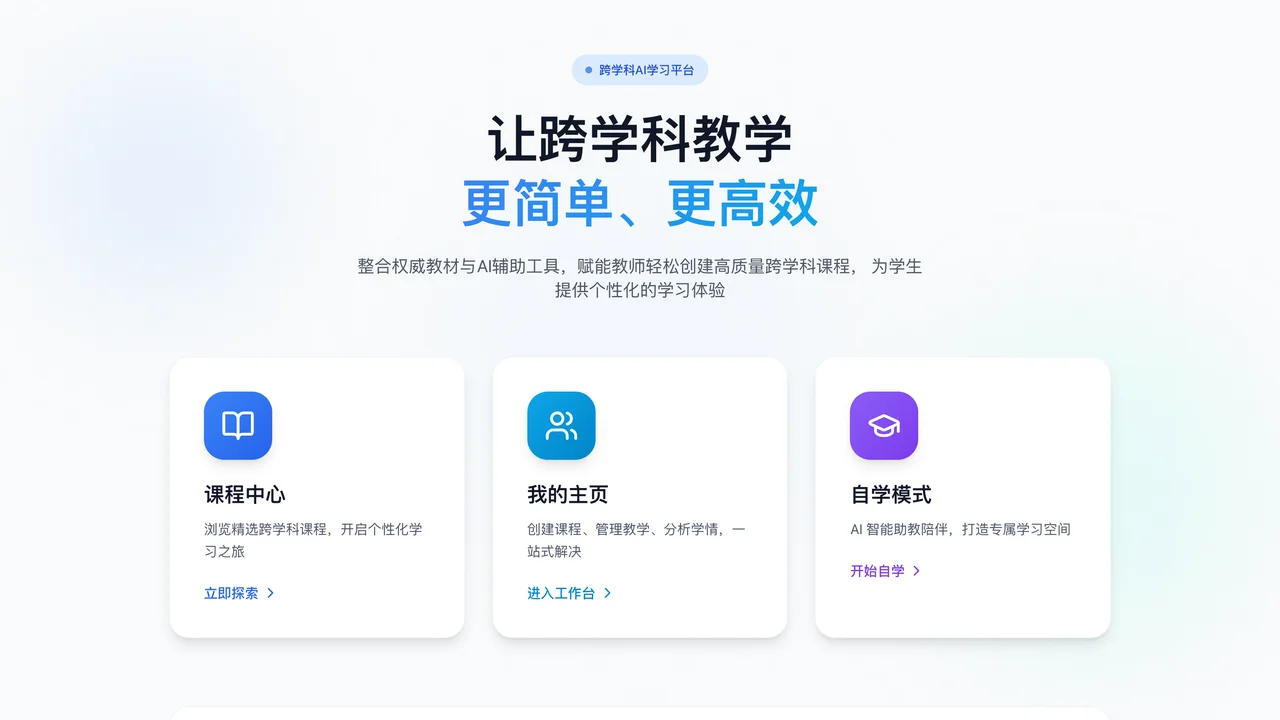project cover: Cross 跨学科教学平台