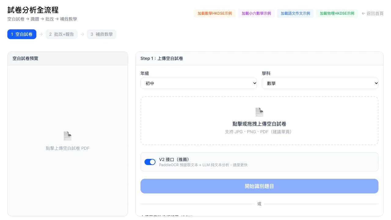 project cover: AI 试卷识别、批改与补救