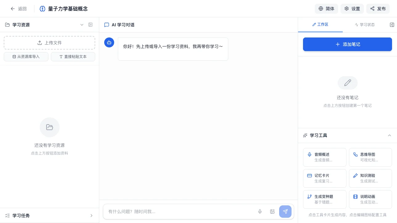 project cover: AI 自学空间