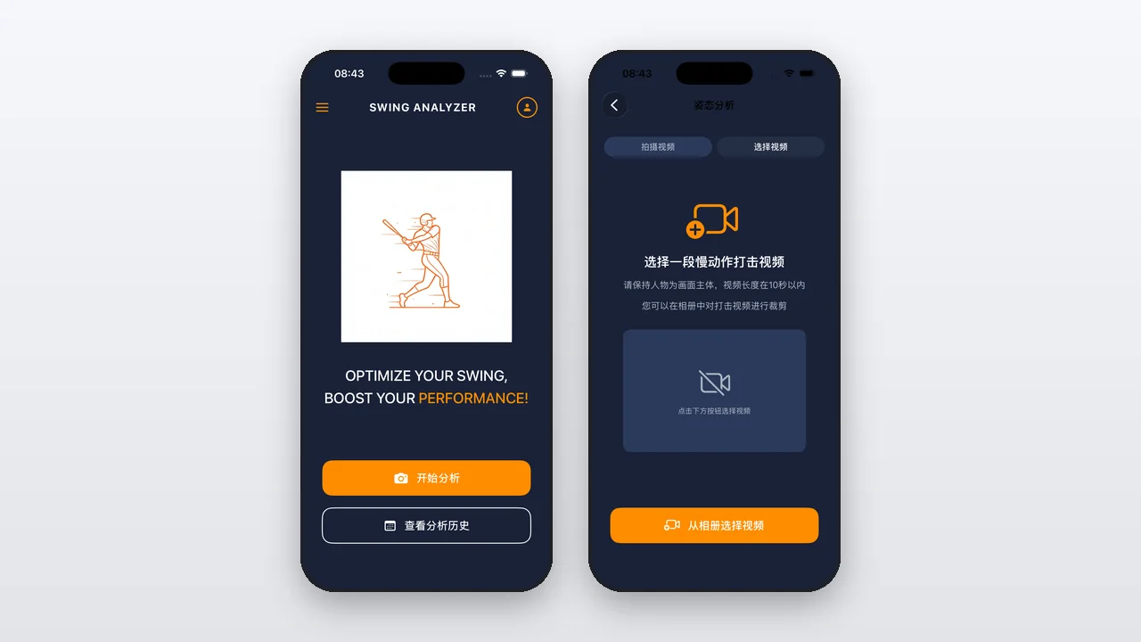 project cover: SwingPose Pro 棒球挥棒分析