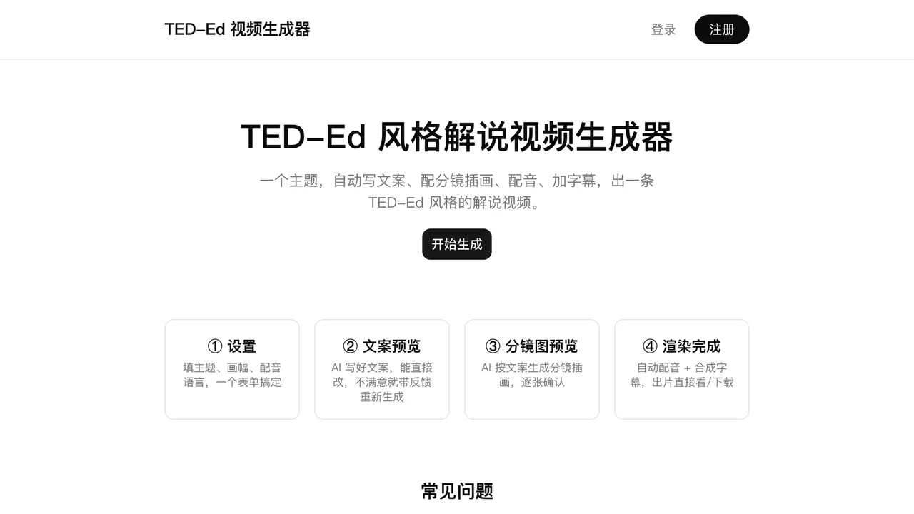 project cover: TED-Ed 风格视频生成器